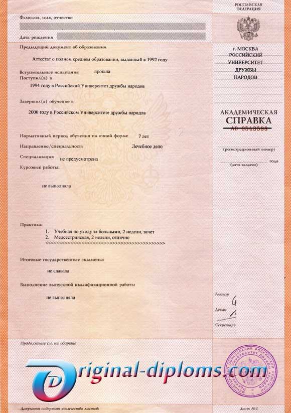 Академическая справка любого