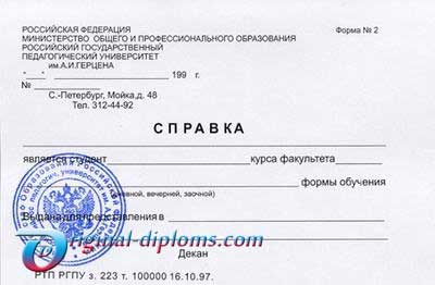 Справка об обучении (в вузе, в школе, в техникуме) любого